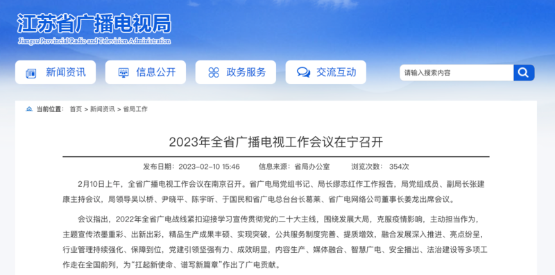 2023年，各廣電局如何部署廣播電視和網絡視聽工作?