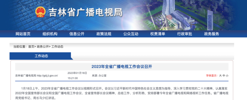 2023年，各廣電局如何部署廣播電視和網絡視聽工作?