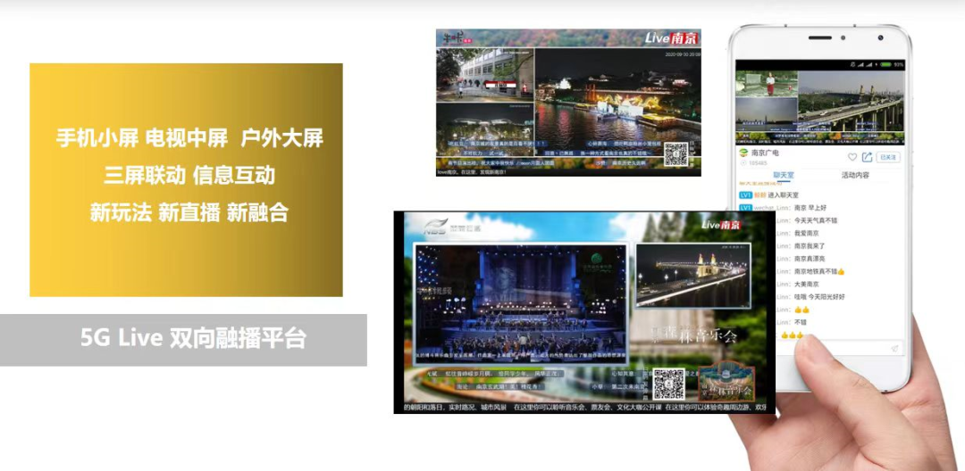 【案例】南京廣電加快建設以融合傳播為重點、以廣電媒體業務為特色的新型媒體集團