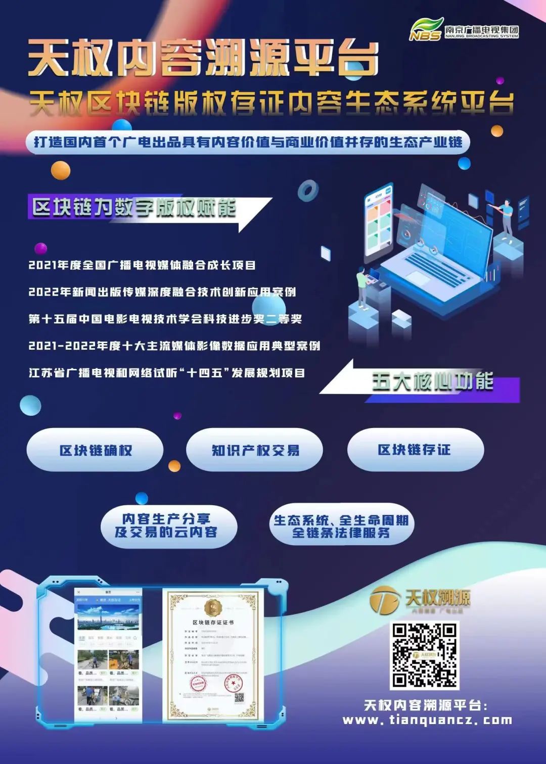 【案例】南京廣電加快建設以融合傳播為重點、以廣電媒體業務為特色的新型媒體集團