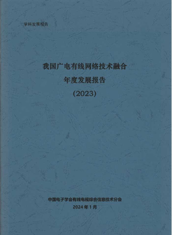 有線網(wǎng)絡(luò)技術(shù)融合年度報告將公開發(fā)布